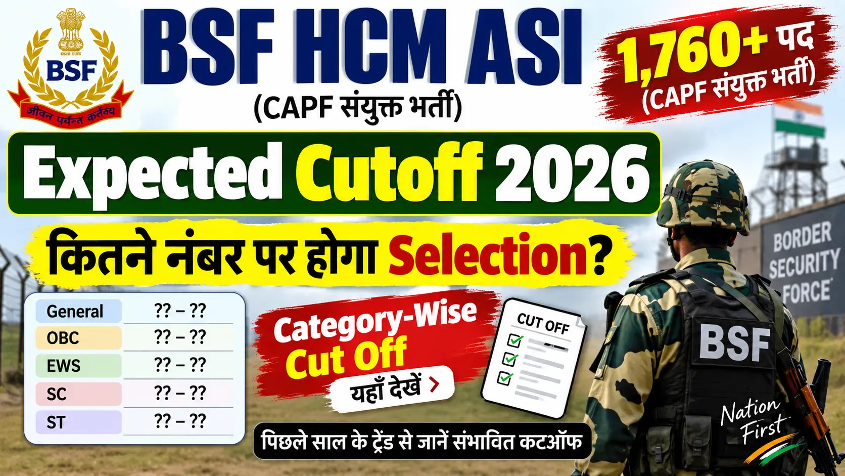 BSF HCM ASI Expected Cutoff 2026