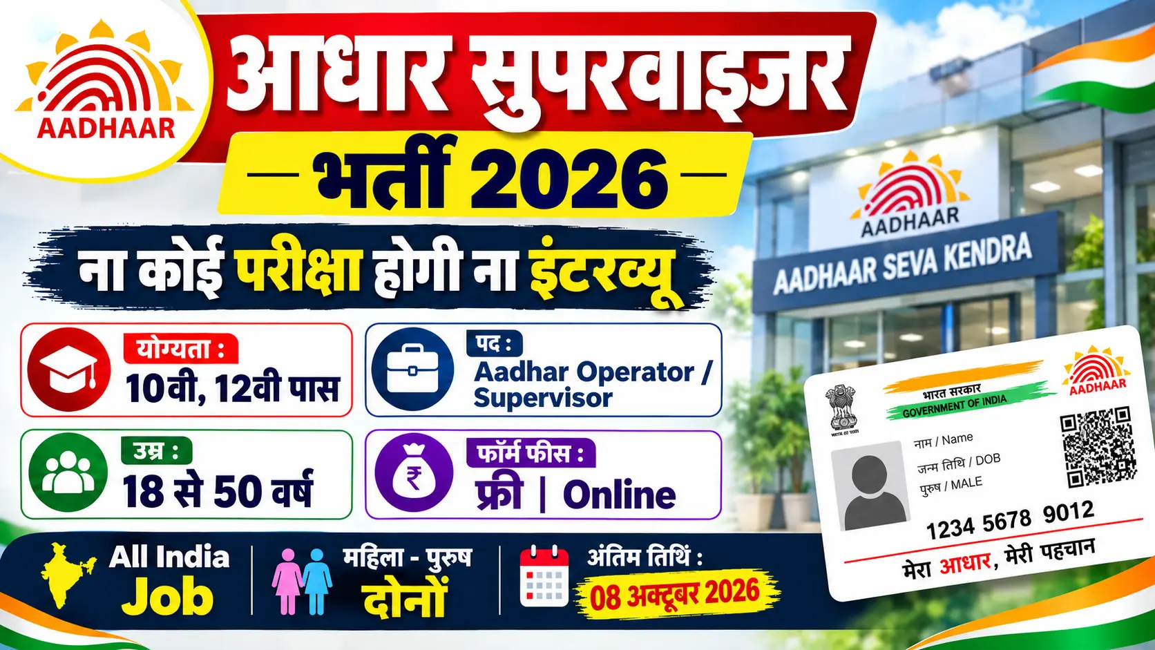 CSC Aadhar Supervisor Vacancy 2026
