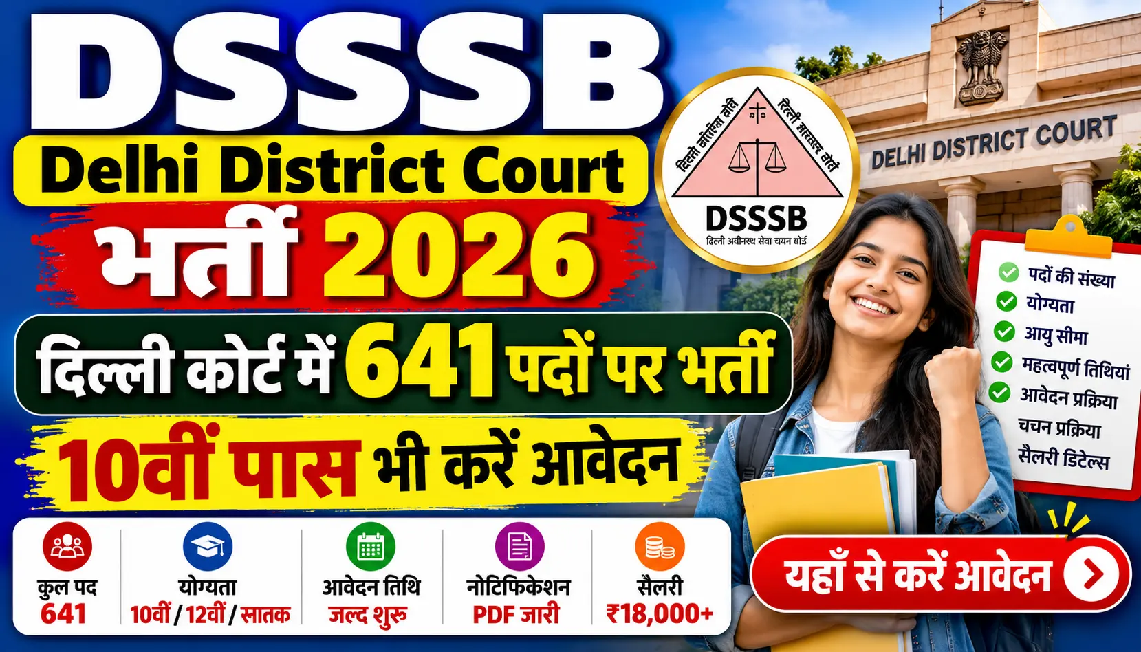 DSSSB Delhi District Court Bharti 2026